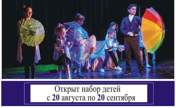 Открыт набор детей в театральную студию "В ожидании чуда"